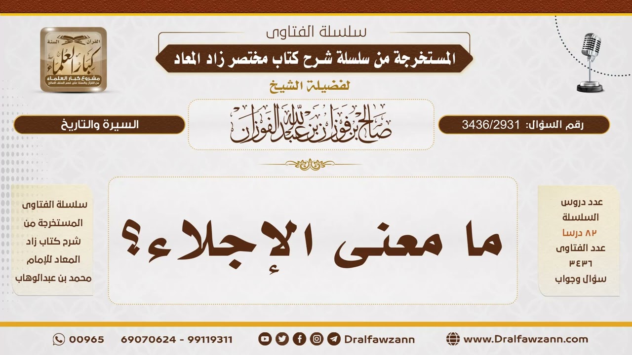 [3436/2931] معنى الإجلاء في قوله تعالى {ولولا أن كتب الله عليهم الجلاء} - الشيخ صالح الفوزان
