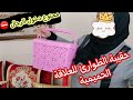 حقيبة العلاقة الحميمة الزوجية للطوارئ 📌هبلي ليا راجلك بالنقاوة ❤️ للمتزوجات فقط ⛔