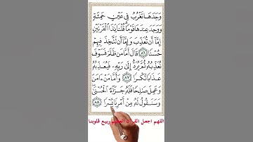 سورة الكهف من الاية 87 الى الاية 91 #اكسبلور #memorizationoftheholyquran #holyquran