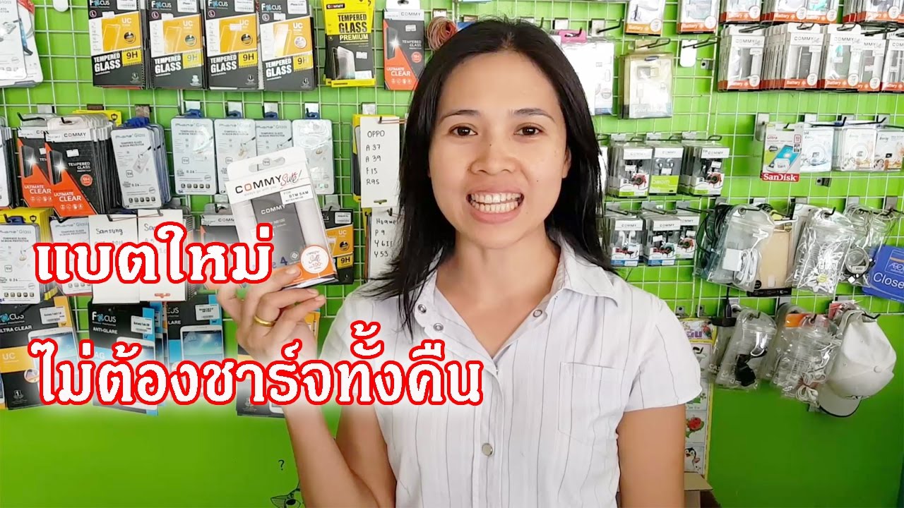 แบตมือถือใหม่ ชาร์จกี่ชั่วโมง | ค็อพโฟน