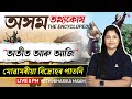 Assam GK | Ahom History-8 | Moamoriya Rebellion | Assam History | History By Niharika Ma'am