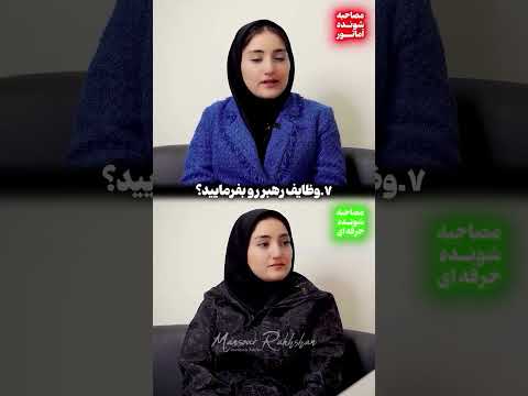 مهم ترین سوالات سیاسی مصاحبه فرهنگیان