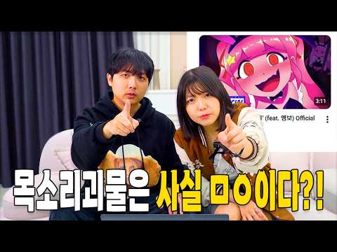 [MV Analysis] This was THAT singer's song?! | Strange Flutter 'Voice Monster'