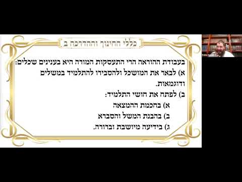 Part 2 - Conversations in Chinuch based on כללי חינוך והדרכה