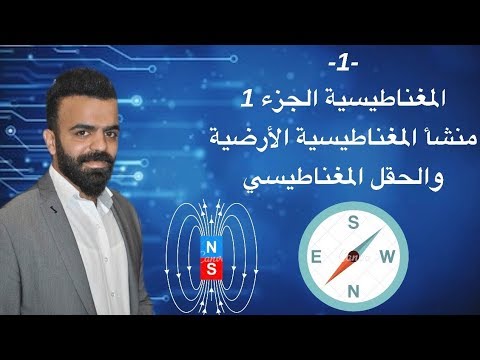 فيديو: ما هو المزلاج المغناطيسي؟