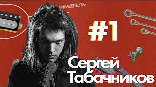 Сергей Табачников - Минутка Знаний #1