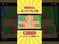 ブロスタ 視聴者さんスーパープレイ集