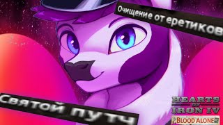 Переиграть и победить | Hoi4 Оления Equestria at war