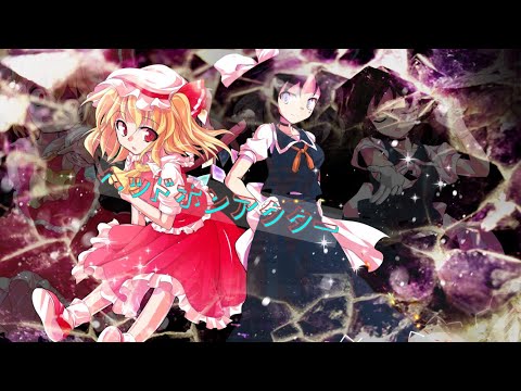 【東方MV】ヘッドホンアクター(???、フラン)