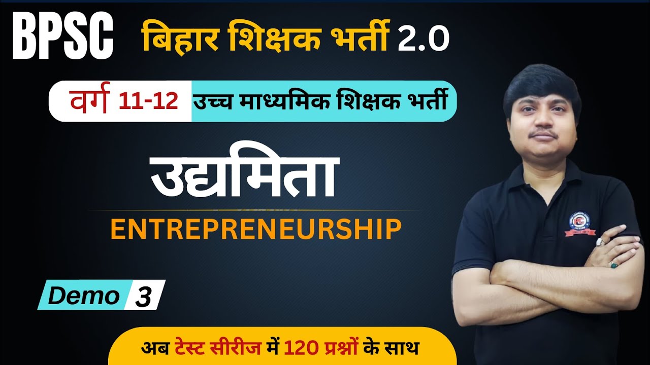 ENTREPRENEURSHIP | Bihar 2.0 | वर्ग -1| Demo - 3