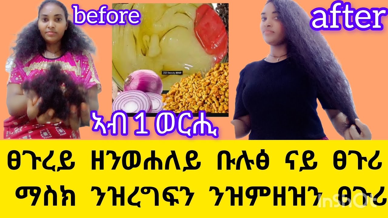 🛑#ፀጉረይ ዘንወሐለይ #ቡሉፅ ናይ ፀጉሪ ማስክ #ንዝረግፍን ንዝምዘዝን ፀጉሪ#ንዝደረቀ ፀጉሪ ዘለስልስ #ተጠቀማሉ 🛑#habesha #duet #hair 