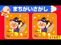 ハロウィン🎃アンパンマンまちがいさがし！PART2【まちがいさがし】【アンパンマン】