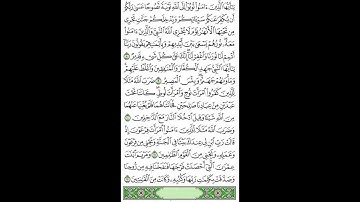 066 surah Al-Tahrim - Abdelbasset abdessamad سورة التحريم - عبد الباسط عبد الصمد