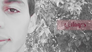 Houmani ain chgagge  Mouhsine hafdi (  Hamzaoui Med Amine )