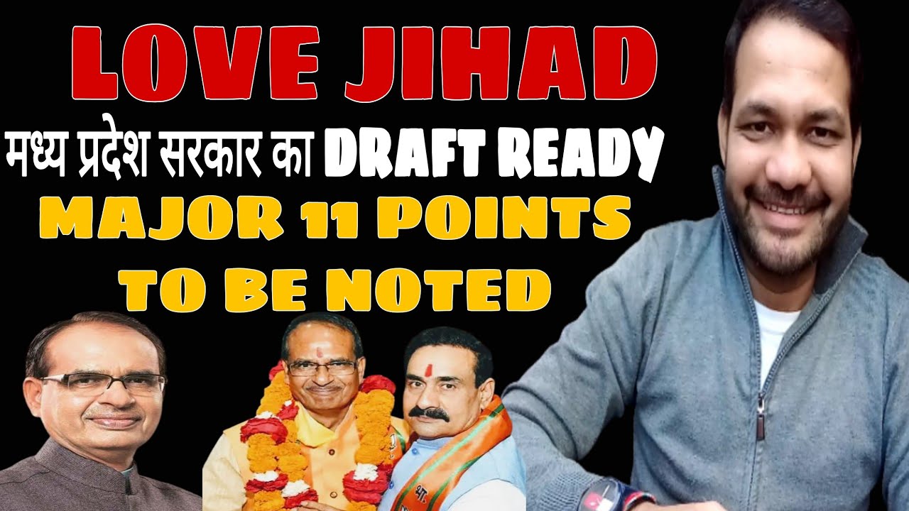 Love Jihad l Madhya Pradesh Love Jihad Law l Shivraj Singh Chauhan l MP Love Jihad Kanun l