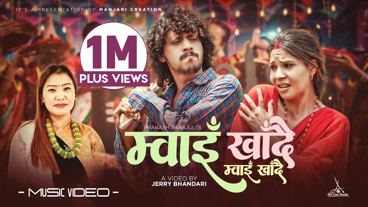 Mwai Khadai म्वाइँखाँदै | Devi Gharti | Prakash…