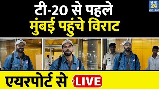 Exclusive: टी-20 सीरीज से पहले Virat Kohli पहुंचे Mumbai| Airport से Live