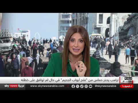 حماس توافق على خطة ترامب بشأن غزة مع تحفظات