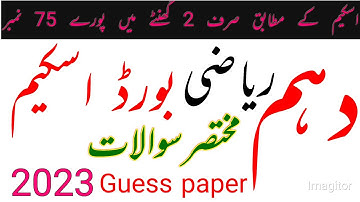 Math Pairing Scheme Shorts Questions 10th Class 2023 - 10th Class Math Paper Pattern 2023 -