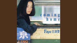 Video thumbnail of "Faye Wong - 容易受傷的女人"