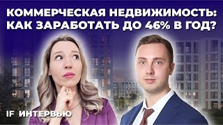 46% годовых на недвижимости — это реально? / Никита Корниенко, SimpleEstate