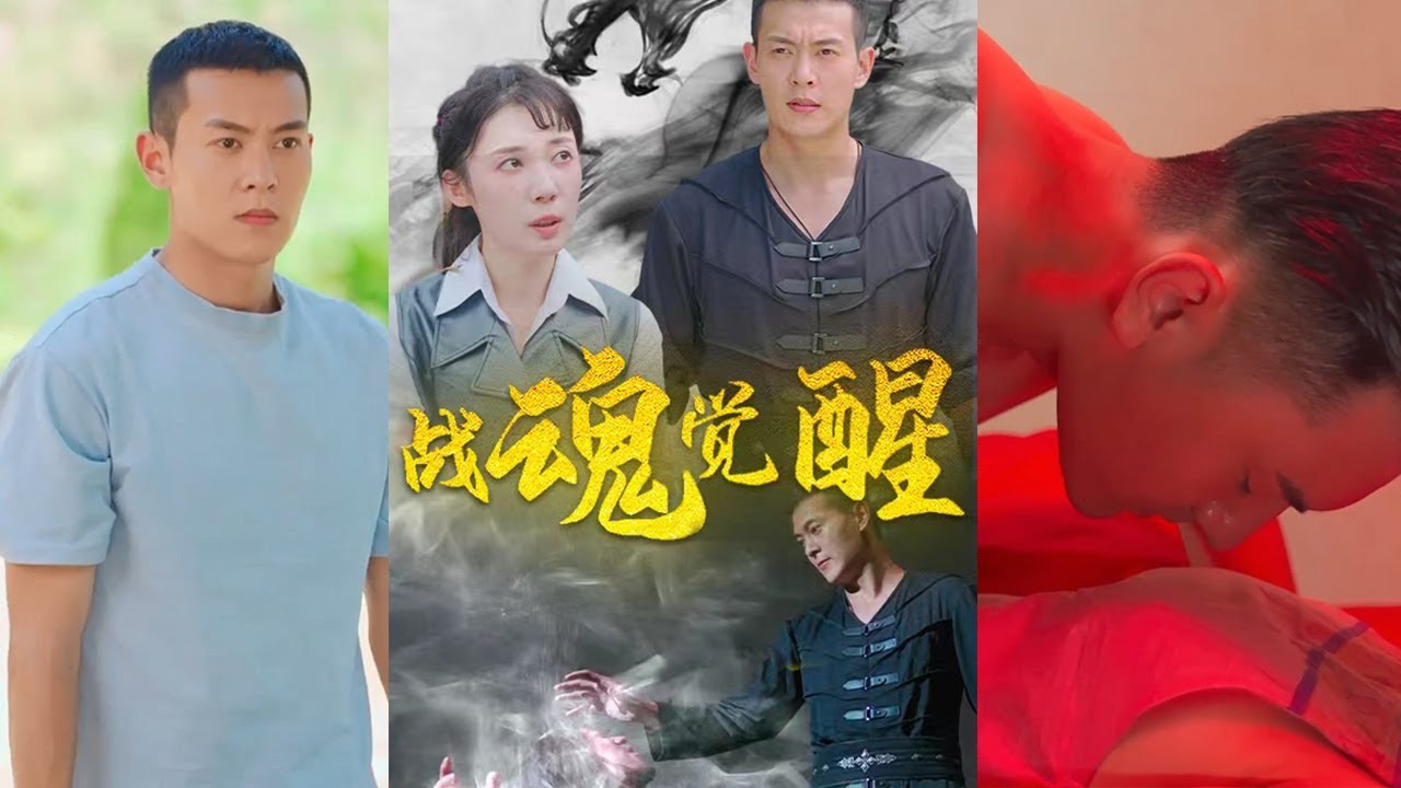 戰魂覺醒：落魄少年的巔峰之路