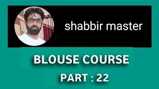 blouse course part:22(A) / shabbir master