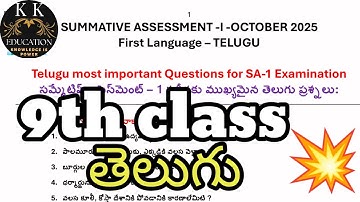 9th Class Telugu SA-1 Important Questions 2025 |  SA1 Telugu Paper | 9th Telugu Important Questions