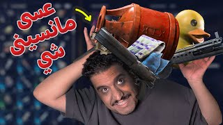   "انقذني يادامع "- ارك ريدرز - Arc Raiders