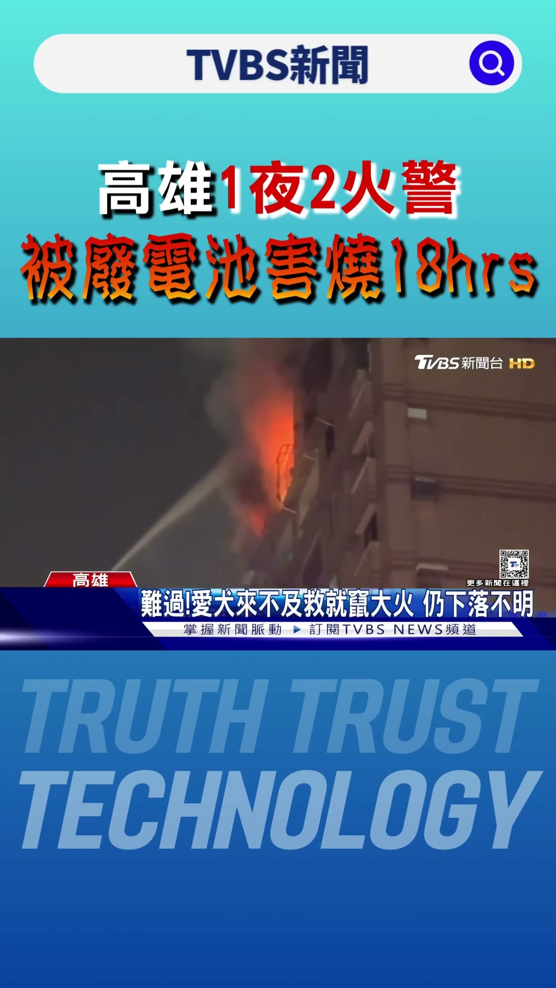 年關將近!高雄1夜2火警　垃圾處理場燒18hrs｜TVBS新聞 @TVBSNEWS01