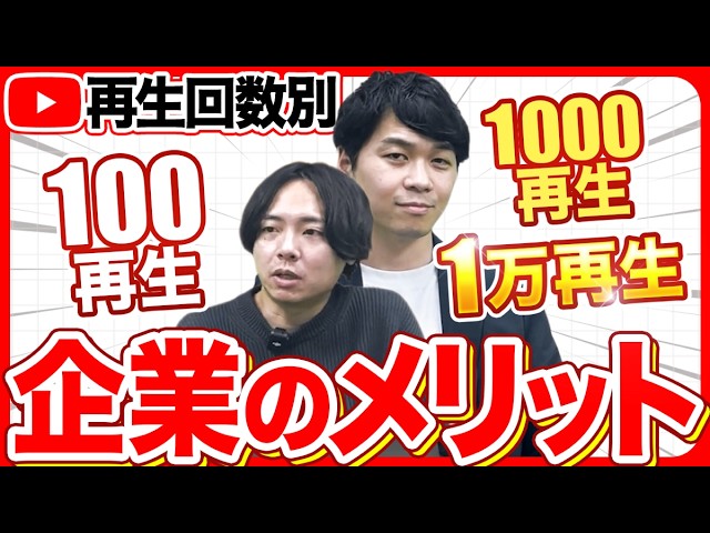 Looking at the number of views! What is the effect of video