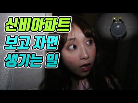 무서운 거 보고자면 생기는 일ㅋㅋㅋㅋ(feat.방울아파트)