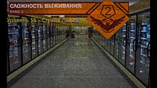 55 уровень - Страна Льда (The backrooms)