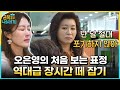 에이콕 오은영 이런 모습 처음이야 정형돈도 놀란 오 박사의 역대급 현장 훈육 이지현 혼자서도 할 수 있을까 금쪽같은내새끼 이지현 에이콕 오은영 이런 모습 처음이야 정형돈도 놀란 오 박사의 역대급 현장 훈육 이지현 혼자서도 할 수 있을까 금쪽같은내새끼 이지현