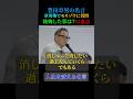 ㊗️64.1万回再生‼️豊田章男の名言【消しゴムで消したい過去はある】 #心の哲学 #automobile #いい言葉