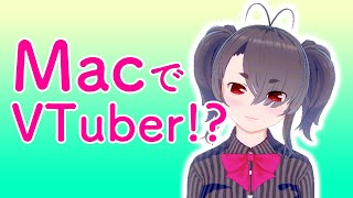 Macで簡単にVTuberを始める方法【バ美肉対応】