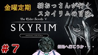 【The Elder Scrolls V: Skyrim】どこまで・・・いったっけ・・・【初見プレイ】