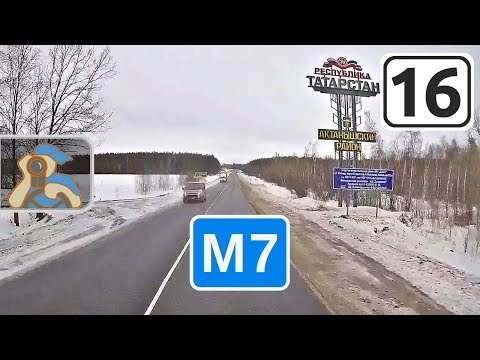 М7← [ Вход в Р. Татарстан - ✕ Мензелинск ]