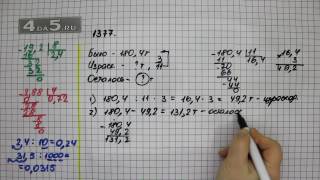 Упражнение 528 Часть 2 (Задание 1377) – ГДЗ Математика 5 класс – Виленкин Н.Я.