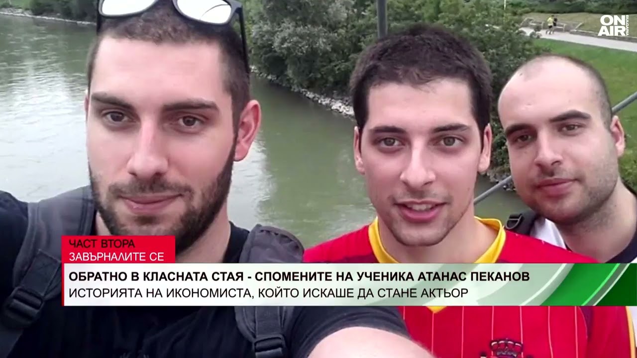 Пътят на Атанас Пеканов от класната стая в Немската гимназия през Виена и Лондон обратно до София