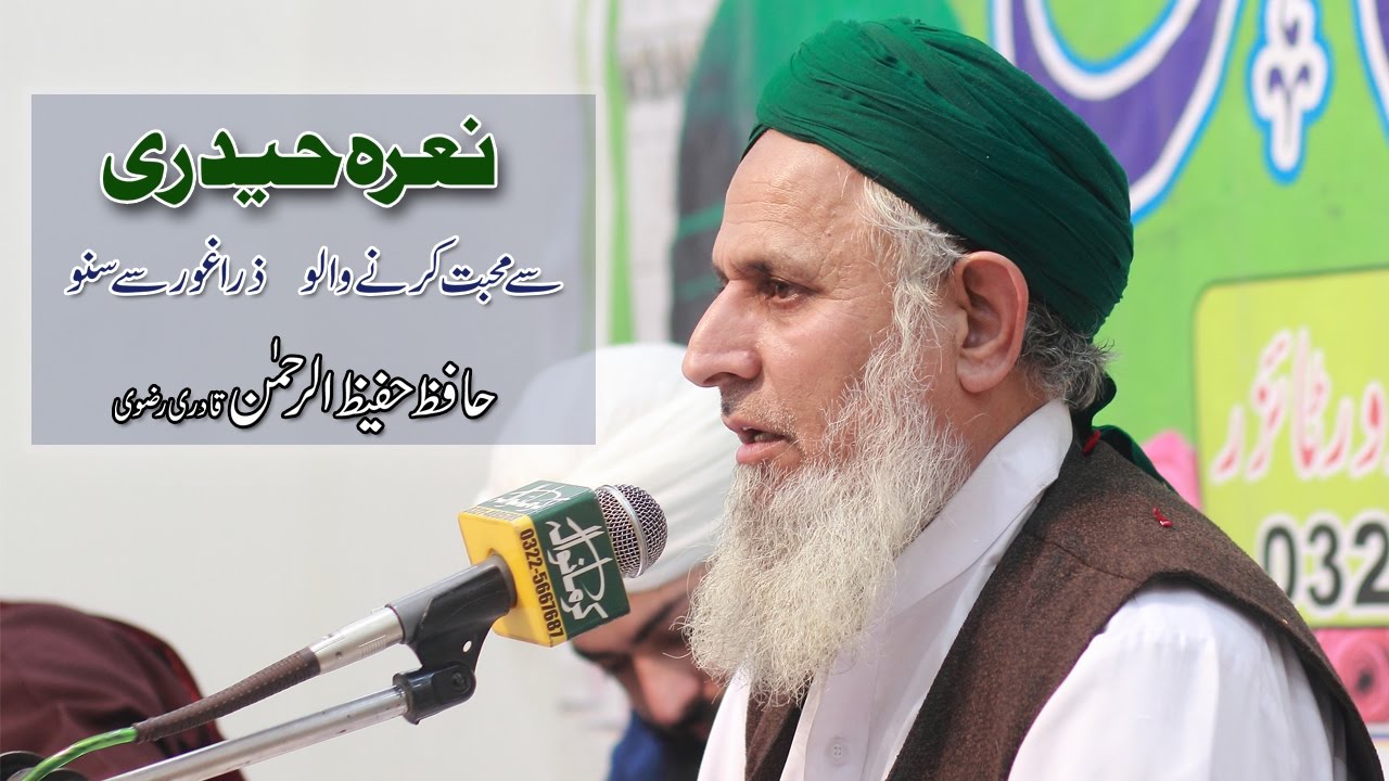 islahi bayan in urdu - Gusse Ka Ilaj -  Hafiz Hafeez Ur Rehman Qadri Rizvi