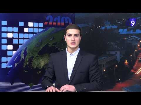 7 დეკემბრის საინფორმაციო გამოშვება