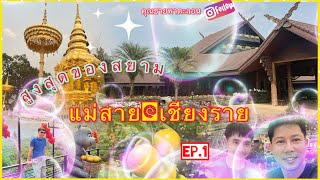 แม่สาย@เชียงราย