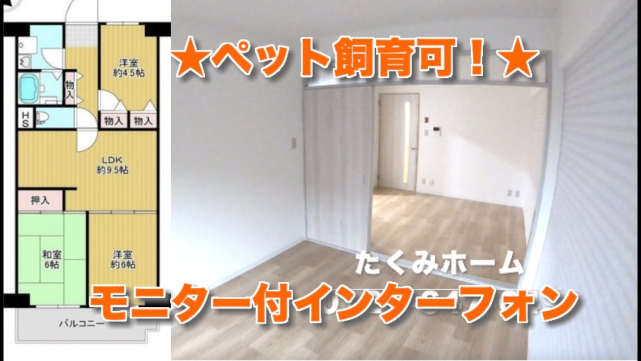 【価格変更 1480万円】洋伸平野ハイツ  リノベーションマンションハンター！たくみホーム