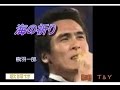 海の祈り 鳥羽一郎 Cover T Y 海の祈り 鳥羽一郎 Cover T Y