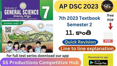 11. కాంతి || 7th Science 2023 #apscerttextbooks #apdsc2023 #tet2023 #tet #apdsc