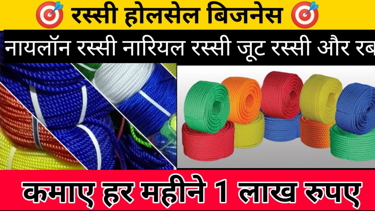 मात्र ₹60 किलो खरीदें ₹140 में बेचे/ रस्सी होलसेल बिजनेस/ Rop wholsale business/ make money/