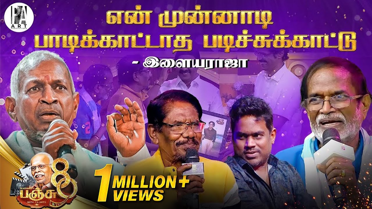 எந்த Director-ரும் எனக்கு Chance தரல பஞ்சு அண்ணா-வ தவிர | Panchu 80 | #ilaiyaraja