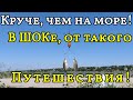 Отдых КРУЧЕ, ЧЕМ на МОРЕ / Бросили всё и уехали! / Лучший вариант отдыха