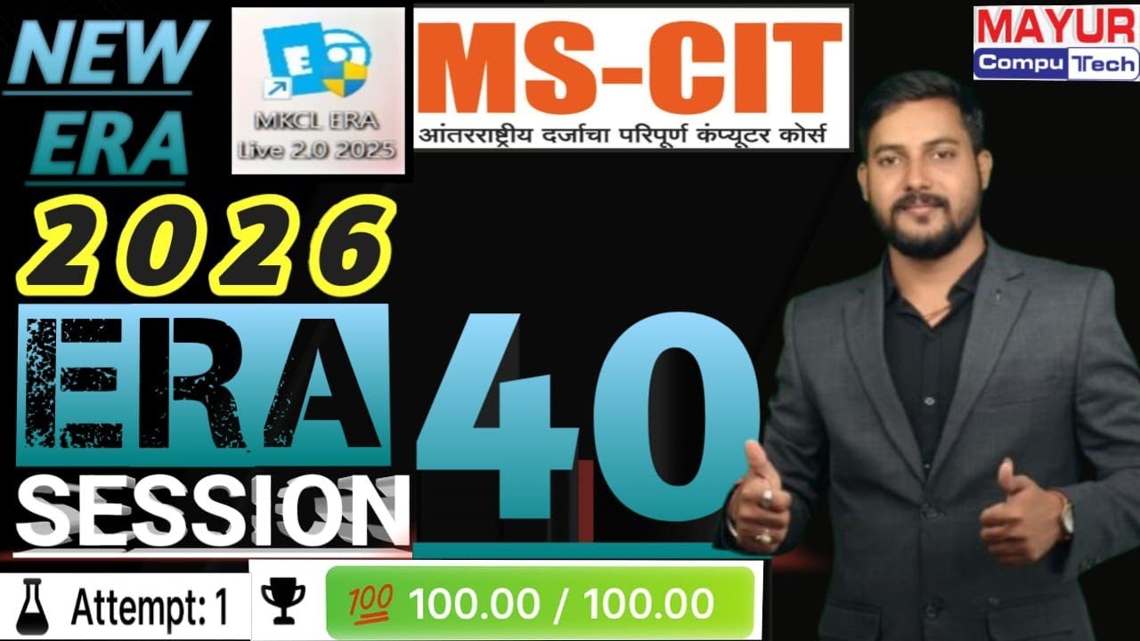 MS-CIT ERA SESSION 40 | MSCIT ERA 2.0 | SESSION 1 to 50 | MS-CIT ERA 2026 | ⁨